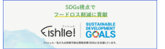 SDGs　フィシュル